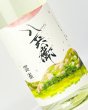 画像1: 酒屋八兵衛　雲雀(ひばり)　1800ml   (1)