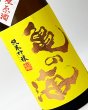 画像1: 亀の海　純米吟醸無濾過生（黄ラベル）　1800ml (1)