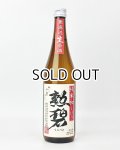 勲碧　純米初しぼり　無濾過生原酒　720ml 【愛知県】【勲碧酒造】【日本酒】