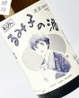 画像1: すっぴん　るみ子の酒　特別純米無濾過生原酒　1800ml  無濾過生原酒 (1)