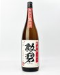 画像2: 勲碧　純米初しぼり　無濾過生原酒　1800ml 【愛知県】【勲碧酒造】【日本酒】 (2)