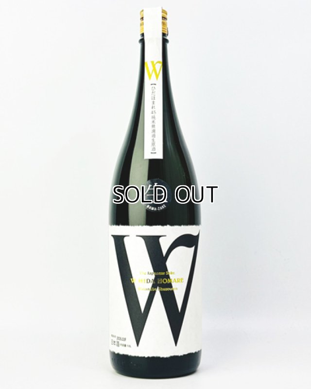 画像2: W（ダブリュー）飛騨ほまれ　純米無濾過原酒　生　1800ml  (2)