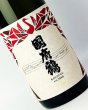 画像1: 國府鶴　Overture オーバチュア　1800ml  (1)