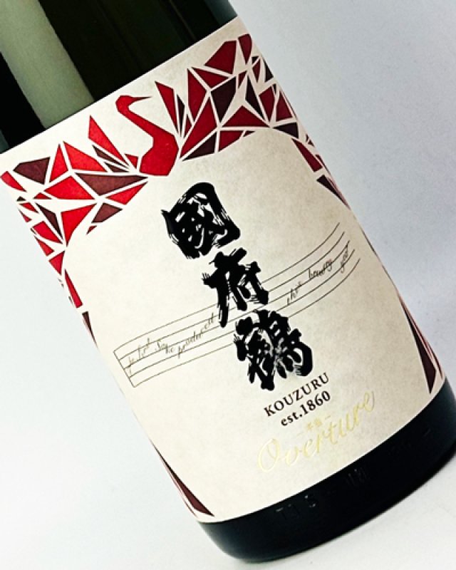 画像1: 國府鶴　Overture オーバチュア　1800ml  (1)