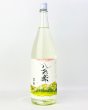 画像2: 酒屋八兵衛　雲雀(ひばり)　1800ml   (2)