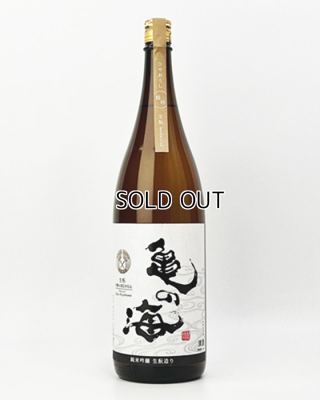 画像2: 亀の海　純米吟醸　ひやおろし　生もと造り　1800ml  (2)