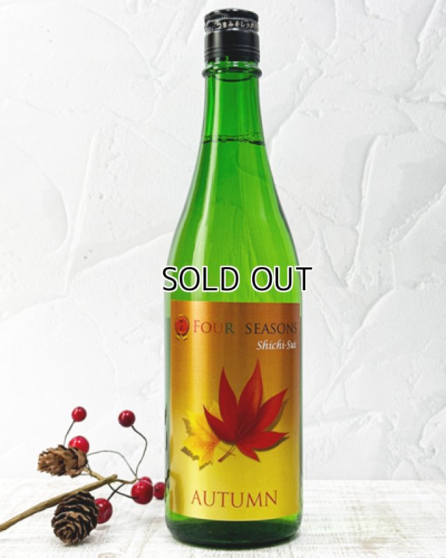 画像1: 七水　FOUR SEASONS AUTUMN　純米酒　720ml 【日本酒】 (1)