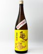 画像2: 亀の海　純米吟醸無濾過生（黄ラベル）　1800ml (2)