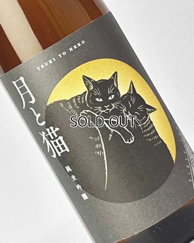画像1: 志太泉　純米吟醸　月と猫　1800ml 【静岡県】【志太泉酒造】【日本酒】 (1)