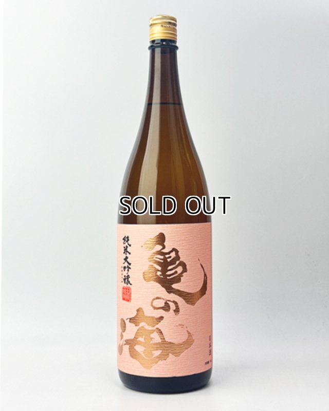 画像2: 亀の海　純米大吟醸（ピンクラベル）　1800ml (2)