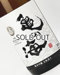亀の海　純米吟醸　ひやおろし　生もと造り　1800ml 