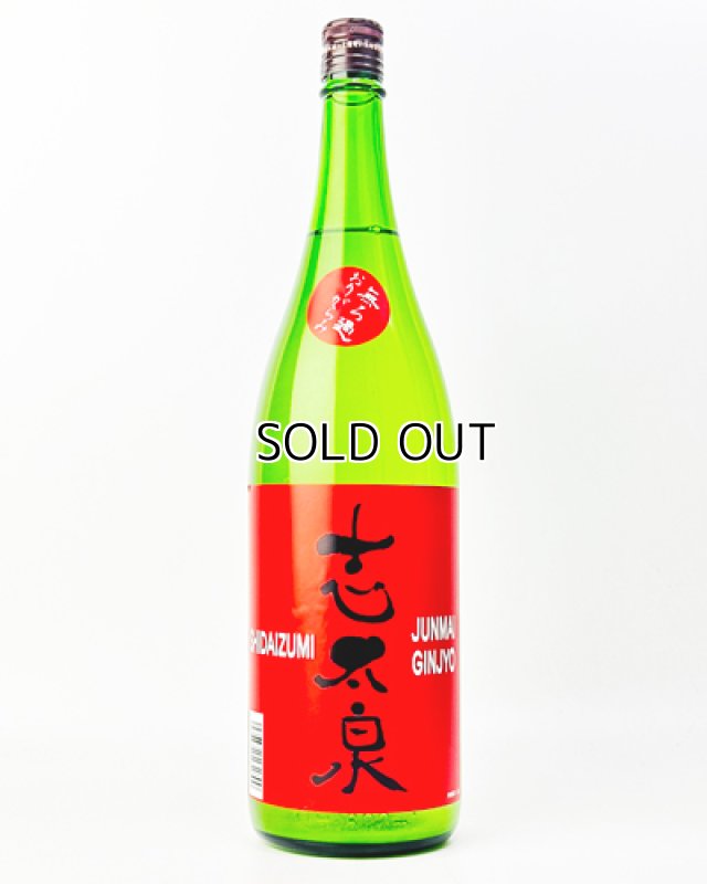 画像2: 志太泉　おりがらみ生酒　純米吟醸　無濾過　1800ml  (2)