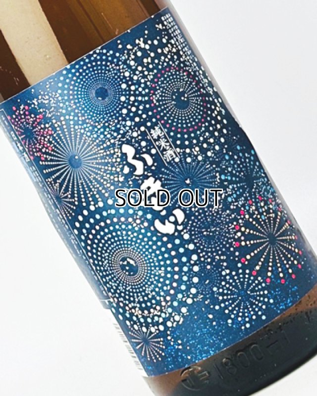 画像1: 噴井（ふきい）　純米　花火ボトル　1800ml   (1)