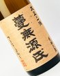 画像1: 蔓無源氏　つるなしげんぢ　1800ml  (1)