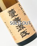蔓無源氏　つるなしげんぢ　1800ml 