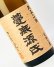 画像1: 蔓無源氏　つるなしげんぢ　1800ml  (1)