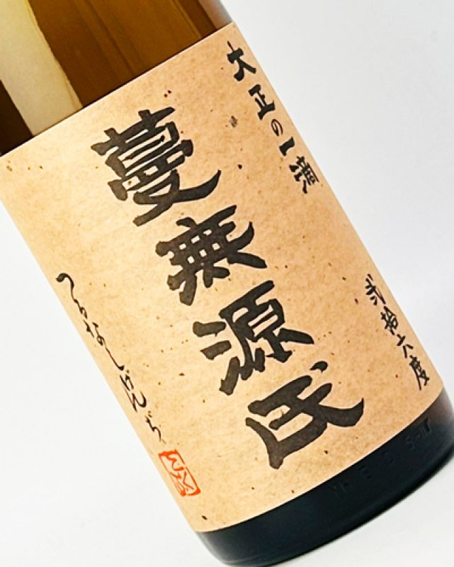 画像1: 蔓無源氏　つるなしげんぢ　1800ml  (1)