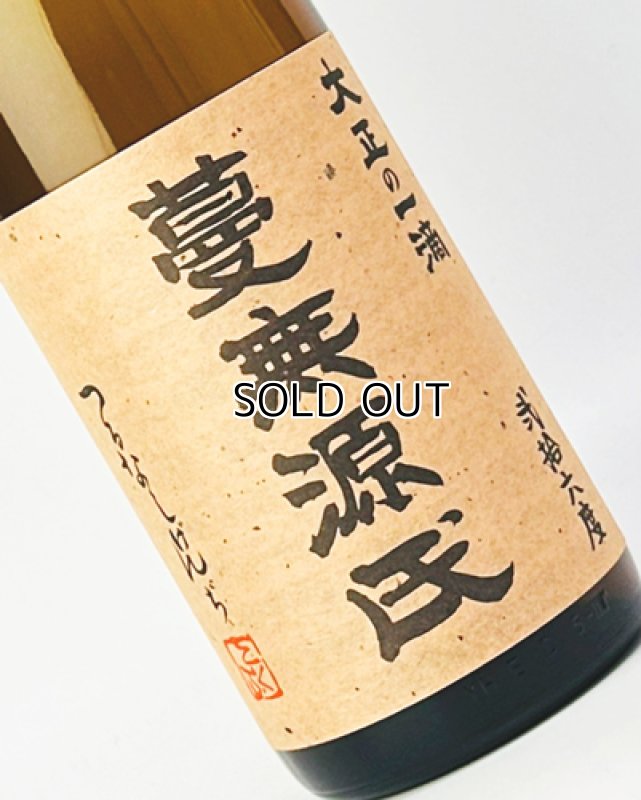 画像1: 蔓無源氏　つるなしげんぢ　1800ml  (1)