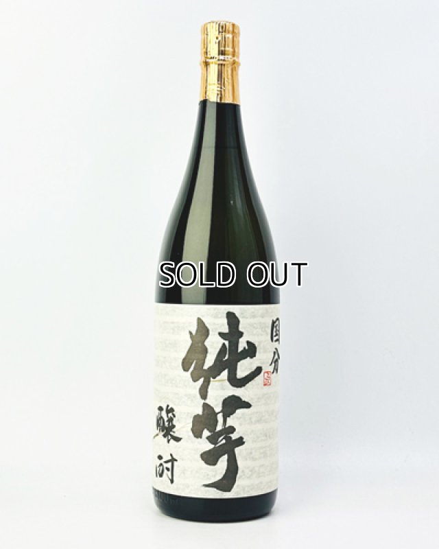 画像2: 国分　純芋　1800ml  (2)
