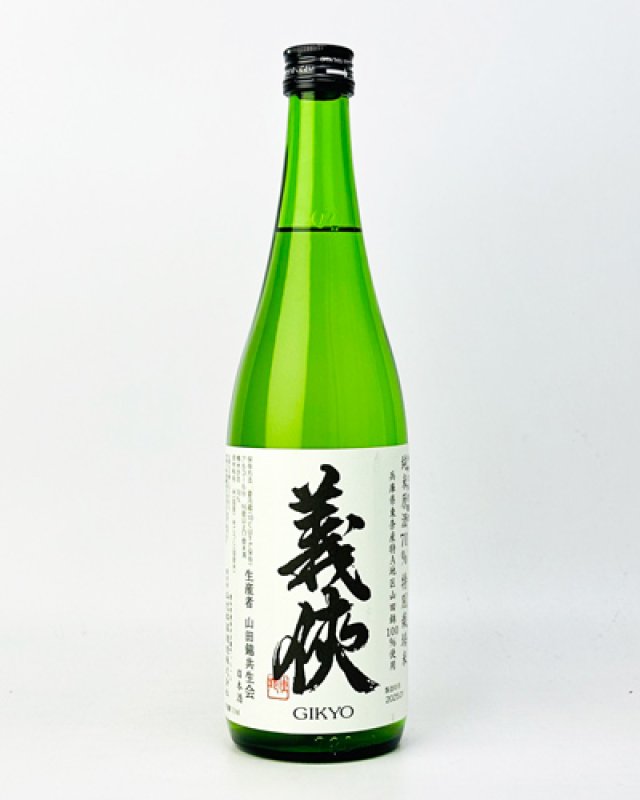 画像1: 義侠　純米原酒　70％　特別栽培米　720ml  (1)