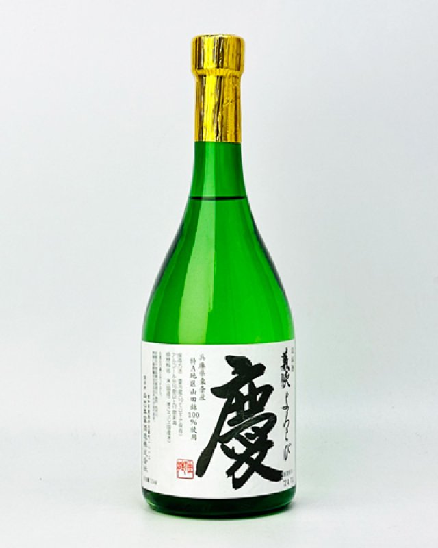 画像2: 義侠 慶（よろこび）　純米大吟醸 720ml (2)