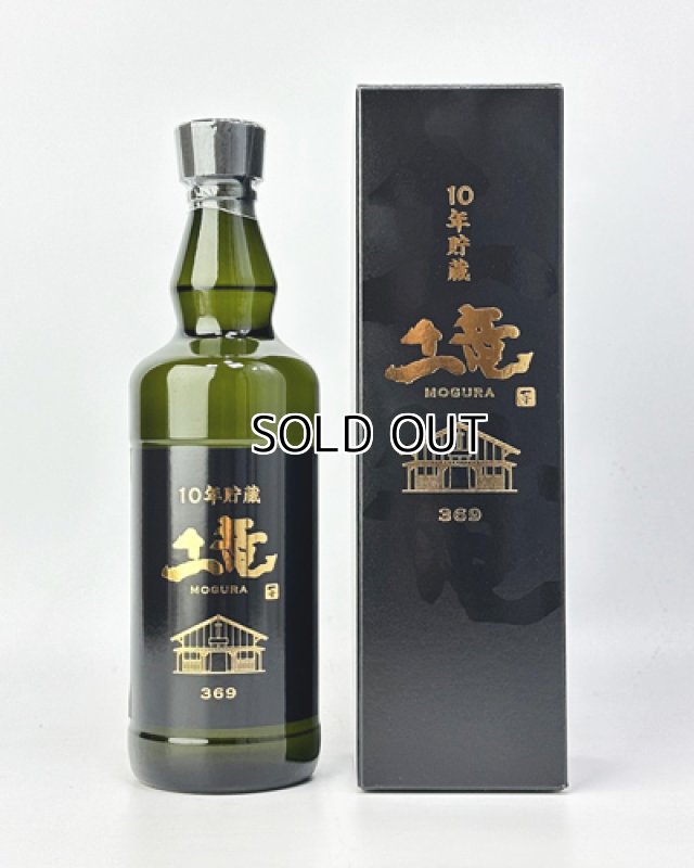 画像1: 10年貯蔵　土竜369　720m (1)
