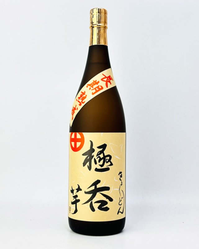 画像2: 極呑（きょくどん）　芋　1800ml (2)