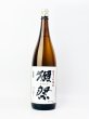 画像2: 獺祭　45％　純米大吟醸　1800ml  (2)