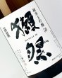 画像1: 獺祭　50％　純米大吟醸　1800ml  (1)