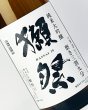 画像1: 獺祭　磨き三割九分　純米大吟醸　1800ml  (1)