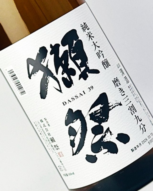 画像1: 獺祭　磨き三割九分　純米大吟醸　1800ml  (1)