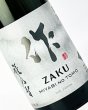 画像1: 作　雅之智(みやびのとも)　純米吟醸　1800ml   (1)