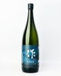 画像2: 作　奏之智(かなでのとも)　純米吟醸　1800ml  (2)
