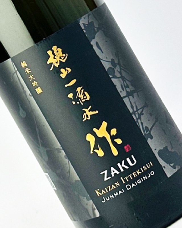 画像1: 作　槐山一滴水(かいざんいってきすい)　純米大吟醸　1800ml (1)
