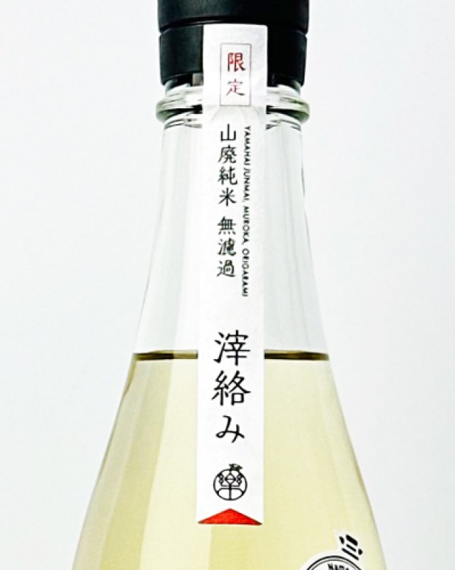 画像2: 楽の世　山廃純米　おりがらみ　生　720ml (2)