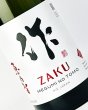 画像1: 作　恵之智(めぐみのとも)　純米吟醸　1800ml   (1)