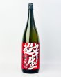 画像2: 花垣　超辛生酒　1800ml  (2)