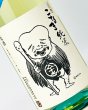 画像1: こなき純米　夏酒　超辛口無濾過原酒　1800ml (1)