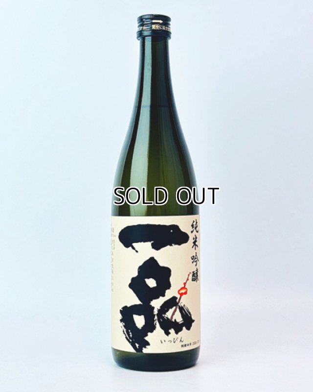 画像1: 一品　純米吟醸　山田錦　720ml  (1)
