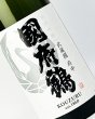 画像1: 國府鶴（こうづる）純米吟醸　1800ml  (1)