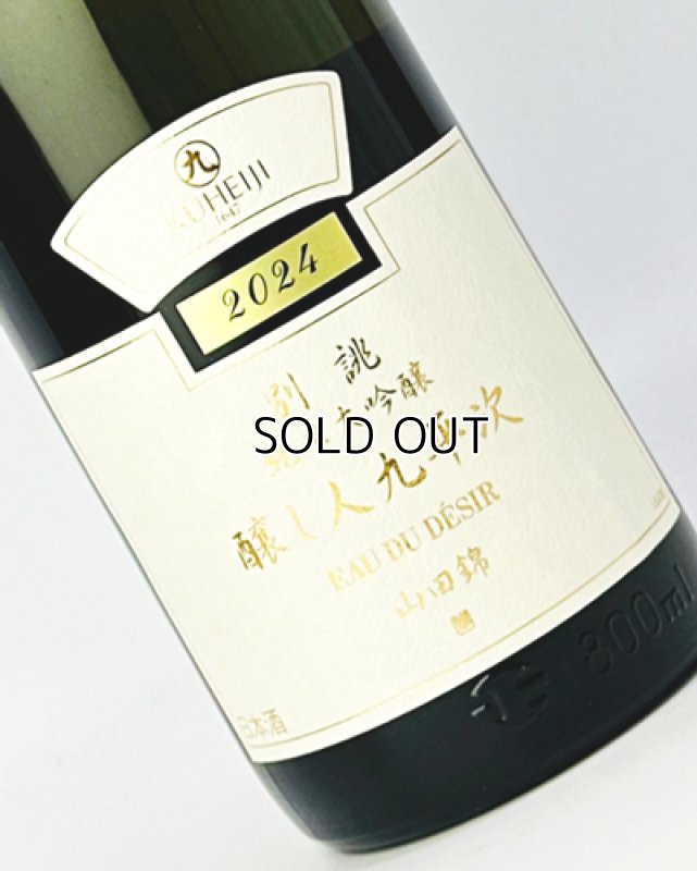 画像3: 醸し人九平次  別誂　純米大吟醸  1800ml  (3)