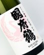 画像1: 國府鶴（こうづる）さくら福姫　1800ml  (1)