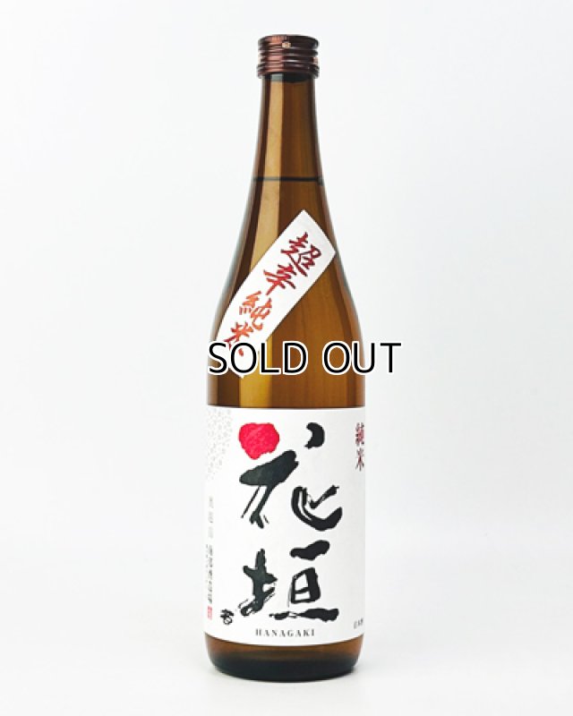 画像1: 花垣　超辛純米  720ml  (1)