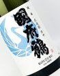 画像1: 國府鶴（こうづる）　純米　1800ml  (1)