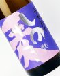 画像1: 長期貯蔵　しのざき　1800ml  (1)