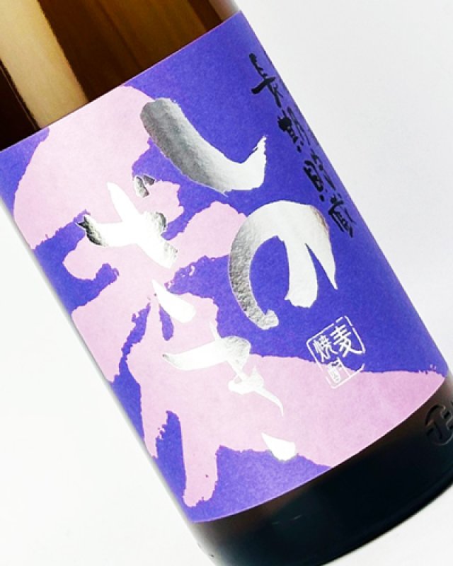 画像1: 長期貯蔵　しのざき　1800ml  (1)