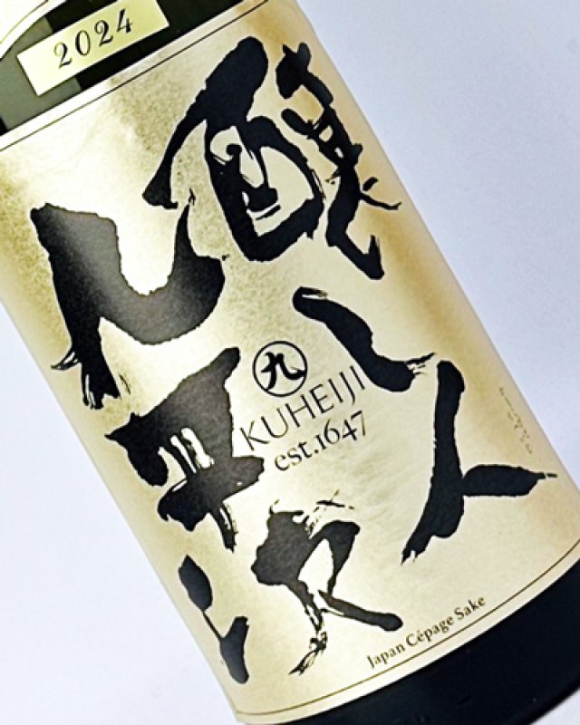 醸し人九平次 human（ヒューマン） 純米大吟醸 1800ml - 秋貞商店