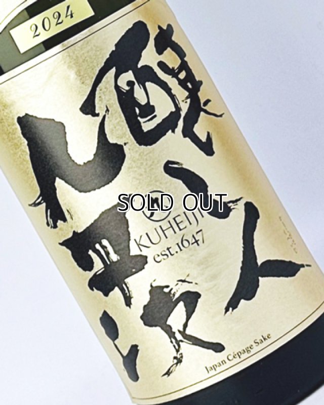 画像1: 醸し人九平次  human（ヒューマン）　純米大吟醸  1800ml  (1)