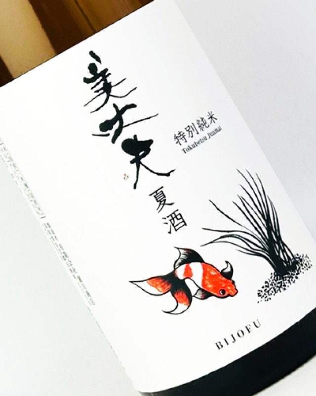 画像1: 美丈夫　夏酒　特別純米　1800ml (1)