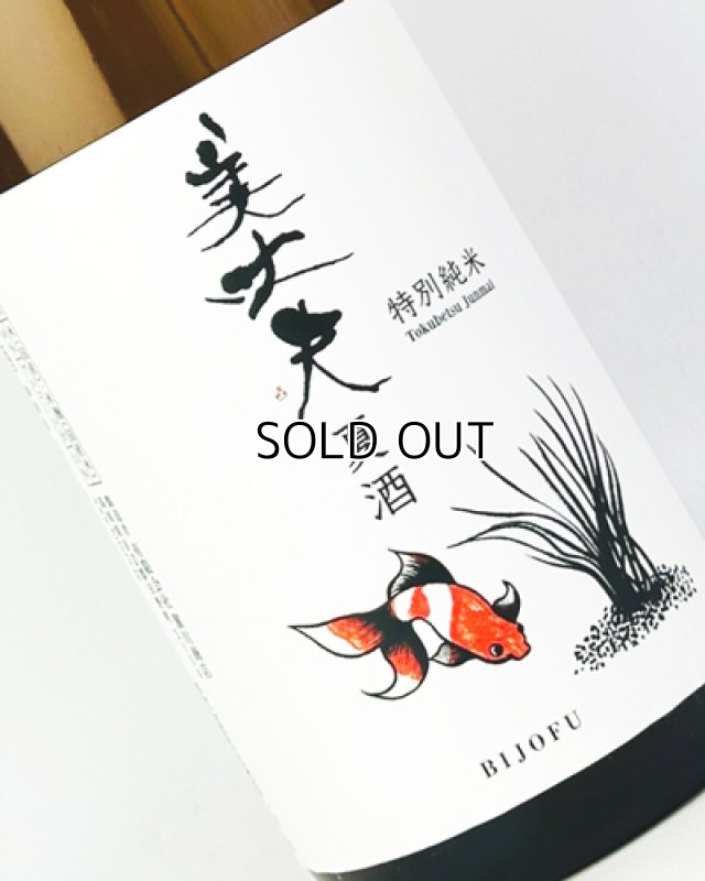 画像1: 美丈夫　夏酒　特別純米　1800ml (1)